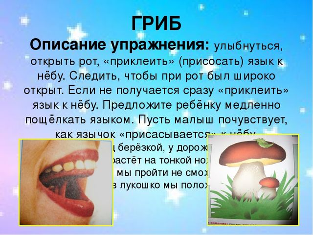 Презентация. Артикуляционная гимнастика для родителей.