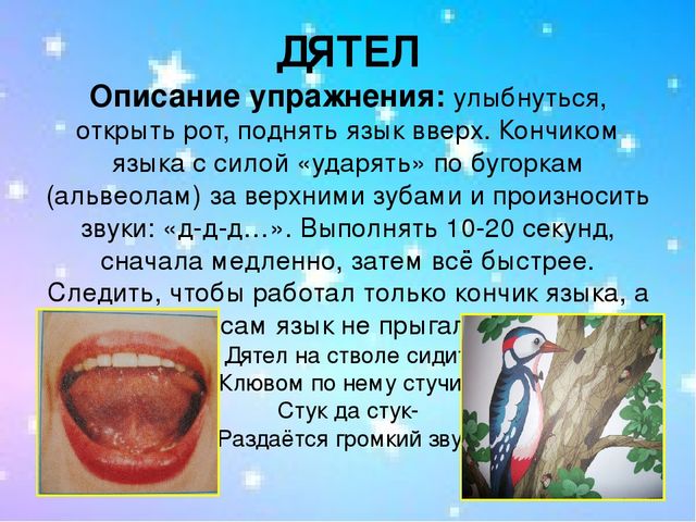Презентация. Артикуляционная гимнастика для родителей.