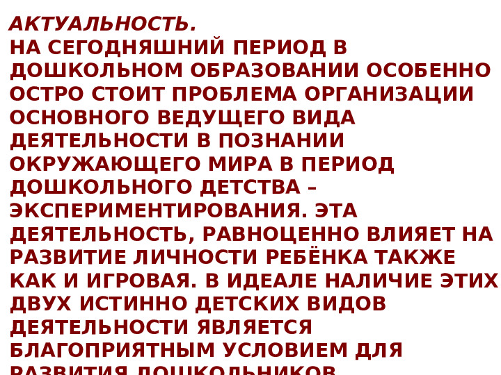 Презентация «Развитие познавательно исследовательской деятельности через организацию детского экспериментирования