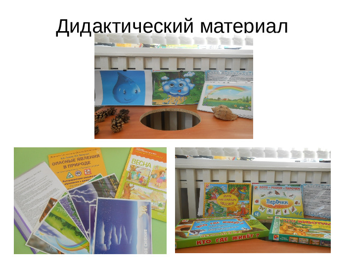 Презентация «Развитие познавательно исследовательской деятельности через организацию детского экспериментирования