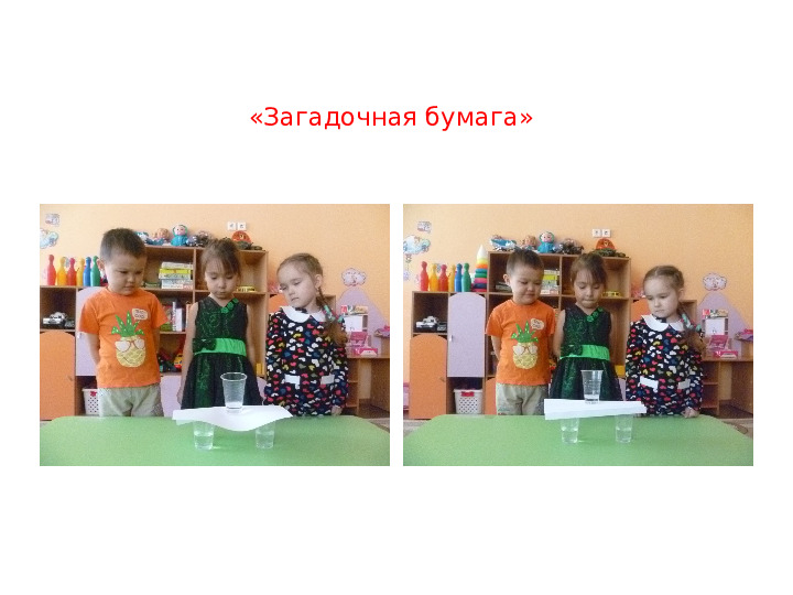 Презентация «Развитие познавательно исследовательской деятельности через организацию детского экспериментирования