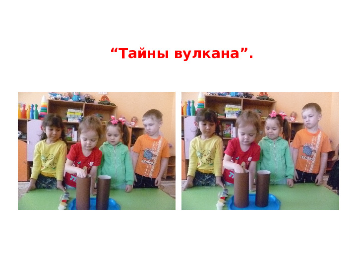 Презентация «Развитие познавательно исследовательской деятельности через организацию детского экспериментирования