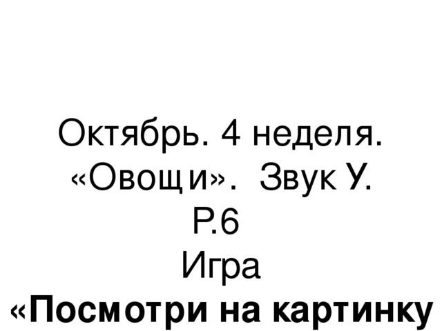 Презентация.«Формирование навыков звуковой культуры речи у детей 3-4 лет в едином семантическом пространстве".
