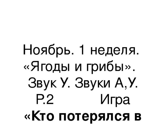 Презентация.«Формирование навыков звуковой культуры речи у детей 3-4 лет в едином семантическом пространстве".