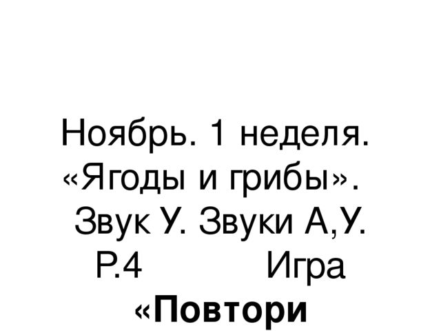 Презентация.«Формирование навыков звуковой культуры речи у детей 3-4 лет в едином семантическом пространстве".