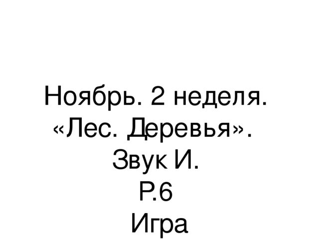Презентация.«Формирование навыков звуковой культуры речи у детей 3-4 лет в едином семантическом пространстве".