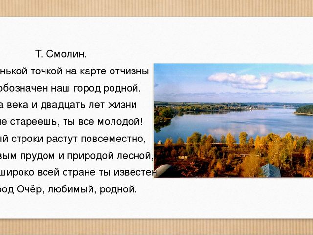 Очёр-город исторический, город современный