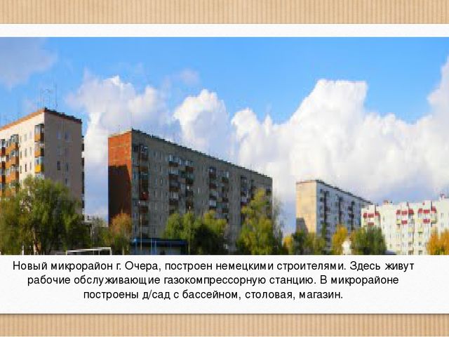 Очёр-город исторический, город современный