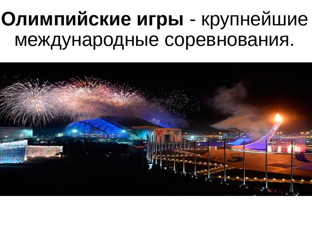 Презентация для физкультурного занятия по ЗОЖ.