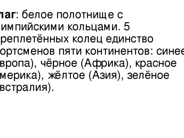 Презентация для физкультурного занятия по ЗОЖ.