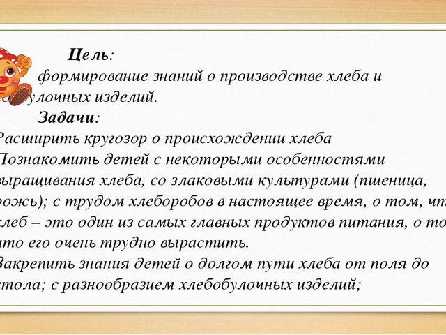 "Путешествие колобка к сахарной булочке"