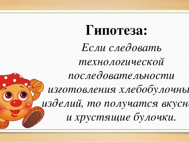 "Путешествие колобка к сахарной булочке"