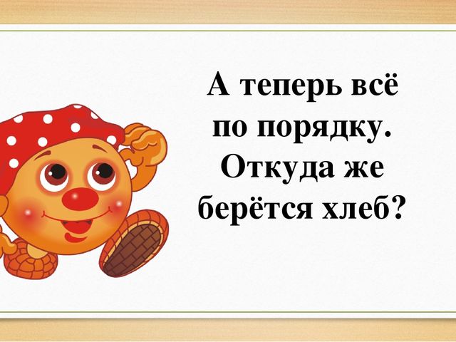 "Путешествие колобка к сахарной булочке"