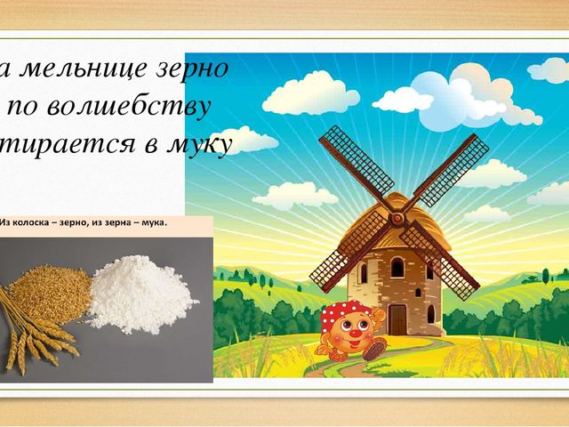 "Путешествие колобка к сахарной булочке"
