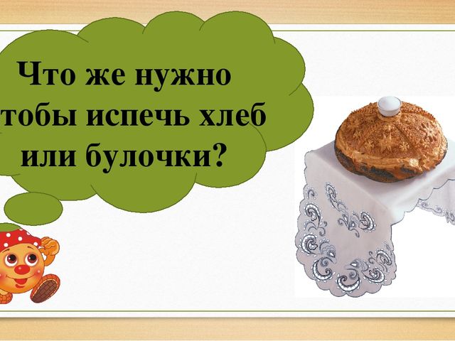 "Путешествие колобка к сахарной булочке"