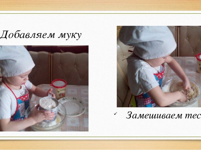 "Путешествие колобка к сахарной булочке"