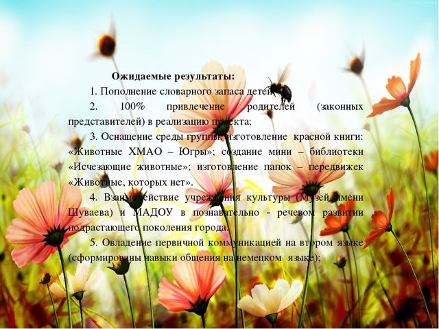 Презентация познавательно-речевого проекта "Красная Книга"