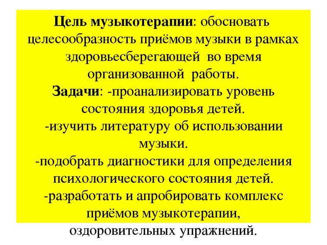 Музыкотерапия,как ср-во восстановления физических и духовных сил ребёнка