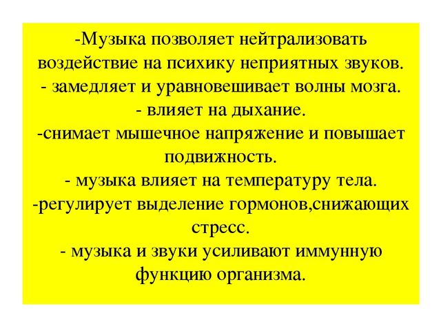 Музыкотерапия,как ср-во восстановления физических и духовных сил ребёнка