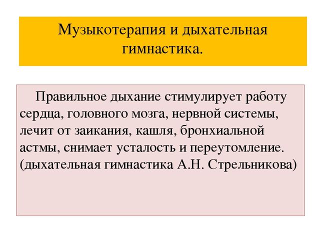 Музыкотерапия,как ср-во восстановления физических и духовных сил ребёнка