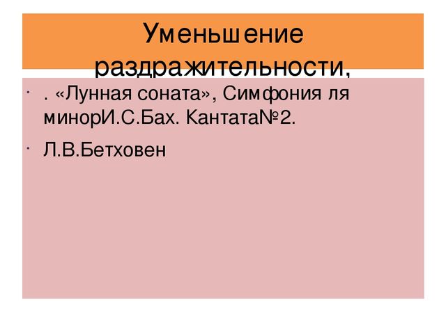 Музыкотерапия,как ср-во восстановления физических и духовных сил ребёнка