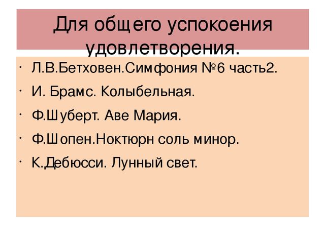 Музыкотерапия,как ср-во восстановления физических и духовных сил ребёнка