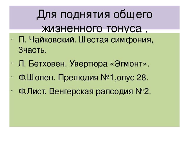 Музыкотерапия,как ср-во восстановления физических и духовных сил ребёнка
