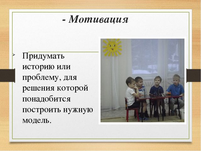 Мастер-класс ''Построй свою историю''