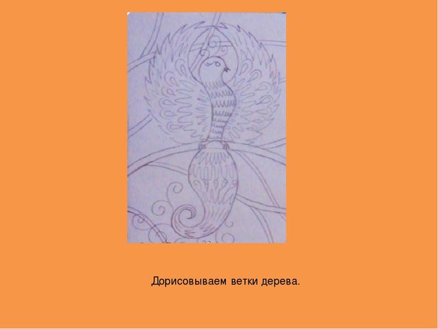 Конспект урока "Сказочная птица" для младшего школьного возраста