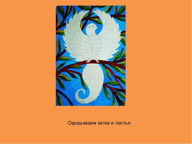 Конспект урока "Сказочная птица" для младшего школьного возраста