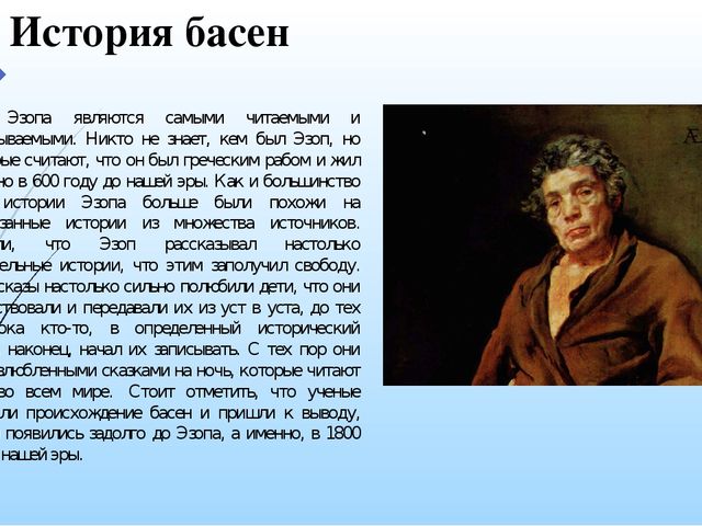 Презентация "Басня" из каких частей состоят басни
