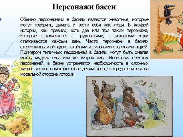 Презентация "Басня" из каких частей состоят басни