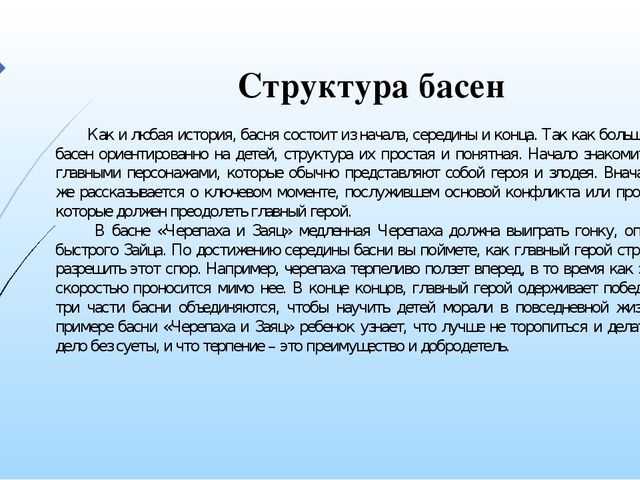 Презентация "Басня" из каких частей состоят басни