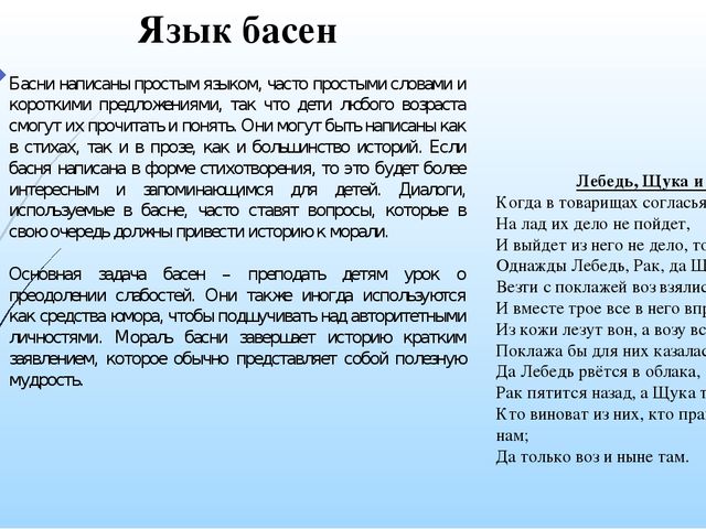 Презентация "Басня" из каких частей состоят басни