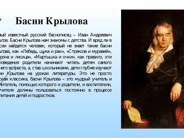 Презентация "Басня" из каких частей состоят басни