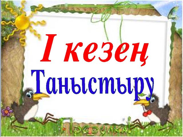 "Жұлдызды сəт " байқауы