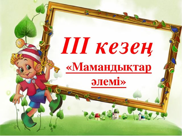 "Жұлдызды сəт " байқауы