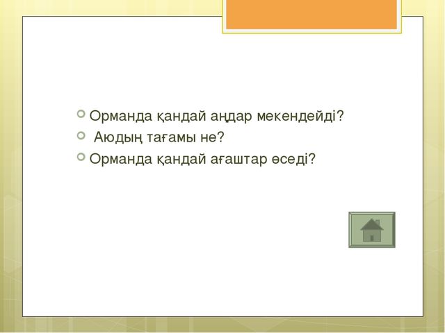 "Жұлдызды сəт " байқауы