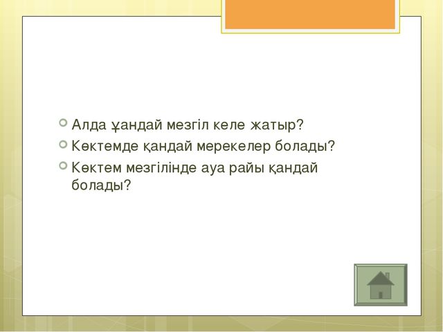 "Жұлдызды сəт " байқауы