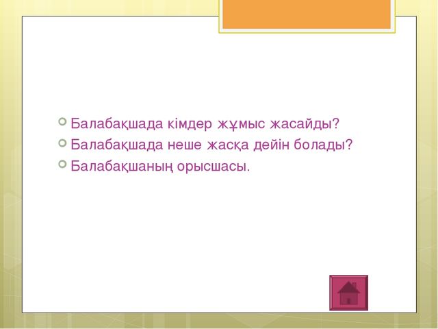 "Жұлдызды сəт " байқауы