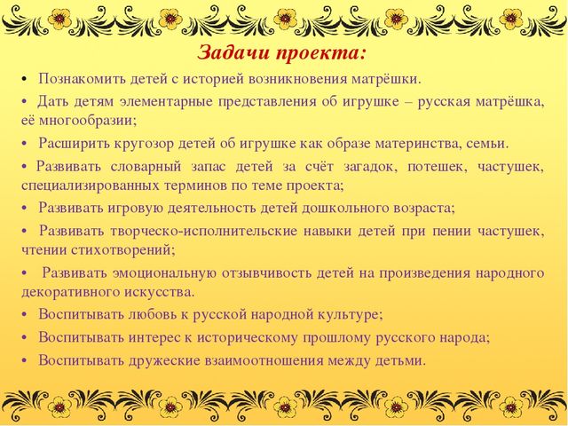 Презентация проекта"Русская матрёшка"(подготовительная группа)