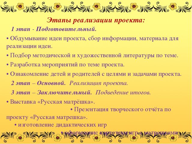 Презентация проекта"Русская матрёшка"(подготовительная группа)