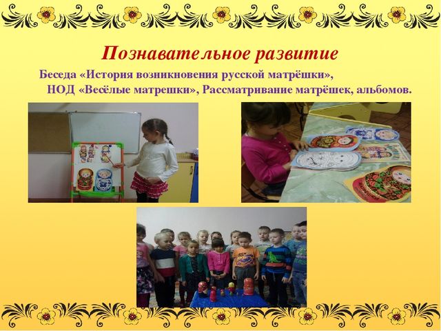 Презентация проекта"Русская матрёшка"(подготовительная группа)