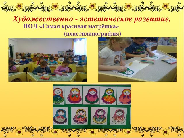 Презентация проекта"Русская матрёшка"(подготовительная группа)