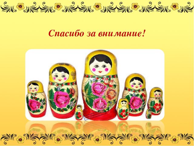 Презентация проекта"Русская матрёшка"(подготовительная группа)