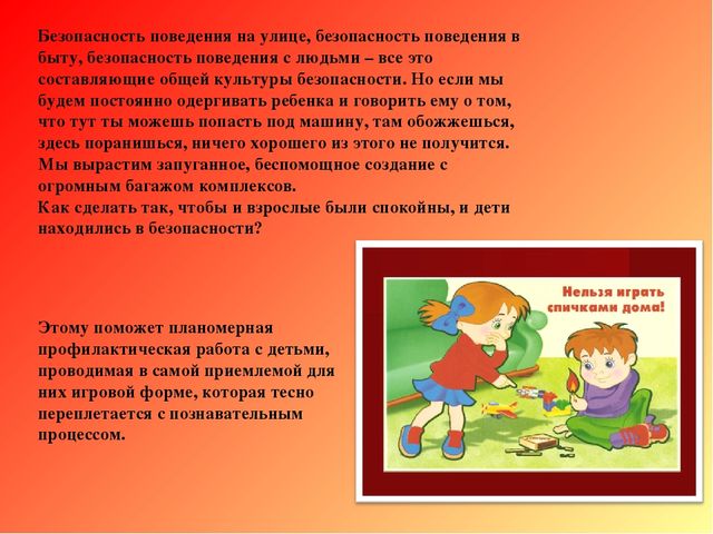 Ознакомление старших дошкольников с правилами пожарной безопасности