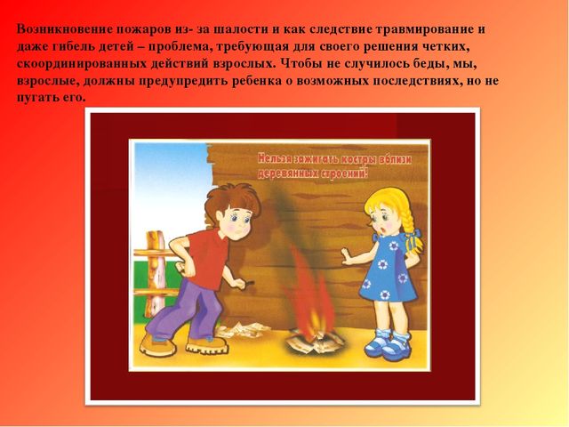 Ознакомление старших дошкольников с правилами пожарной безопасности