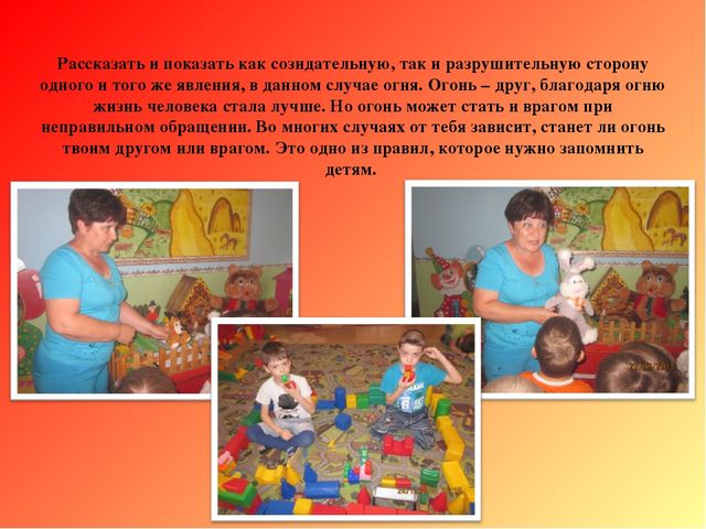 Ознакомление старших дошкольников с правилами пожарной безопасности