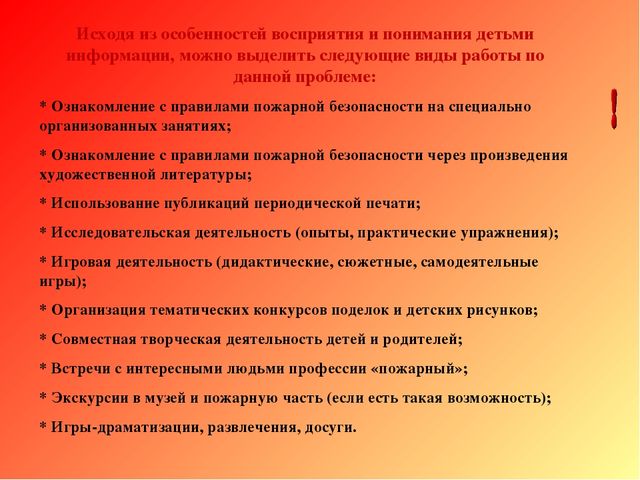Ознакомление старших дошкольников с правилами пожарной безопасности
