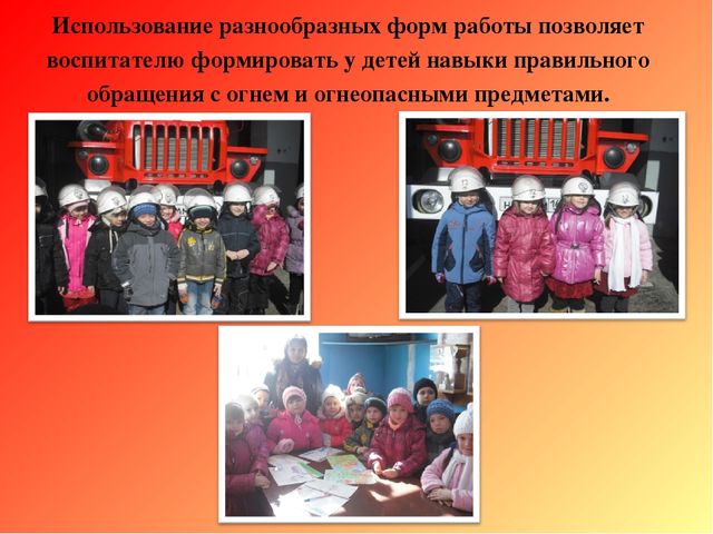 Ознакомление старших дошкольников с правилами пожарной безопасности